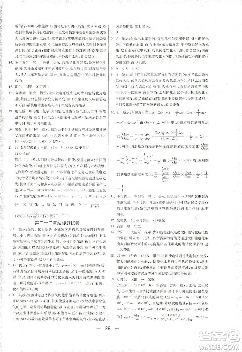 江蘇人民出版社2021年1課3練單元達(dá)標(biāo)測(cè)試九年級(jí)下冊(cè)物理人教版參考答案