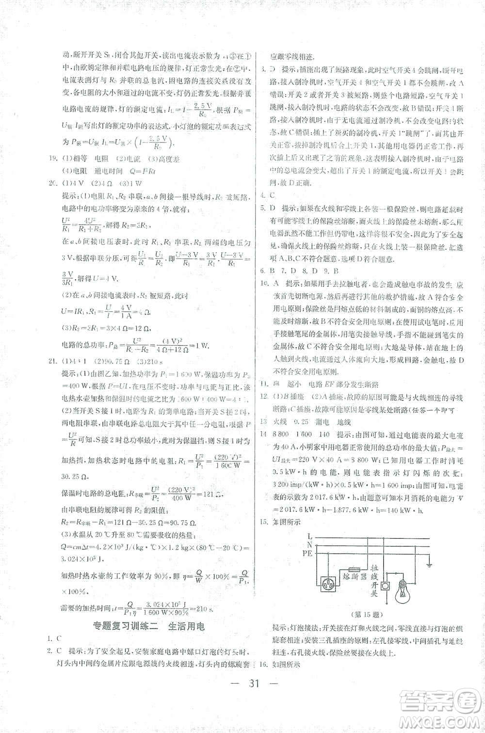 江蘇人民出版社2021年1課3練單元達(dá)標(biāo)測(cè)試九年級(jí)下冊(cè)物理人教版參考答案