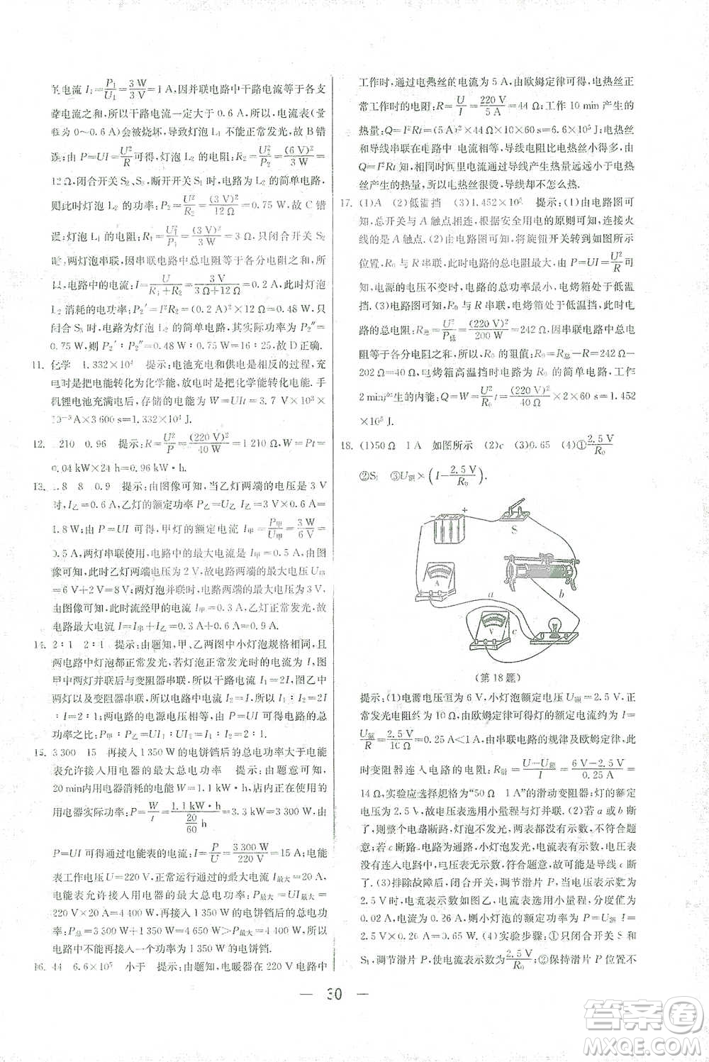 江蘇人民出版社2021年1課3練單元達(dá)標(biāo)測(cè)試九年級(jí)下冊(cè)物理人教版參考答案