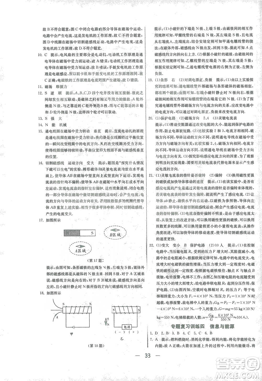 江蘇人民出版社2021年1課3練單元達(dá)標(biāo)測(cè)試九年級(jí)下冊(cè)物理人教版參考答案