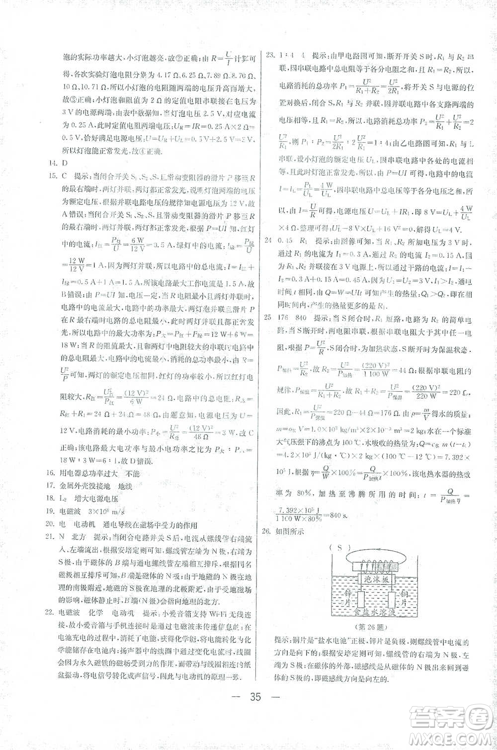 江蘇人民出版社2021年1課3練單元達(dá)標(biāo)測(cè)試九年級(jí)下冊(cè)物理人教版參考答案