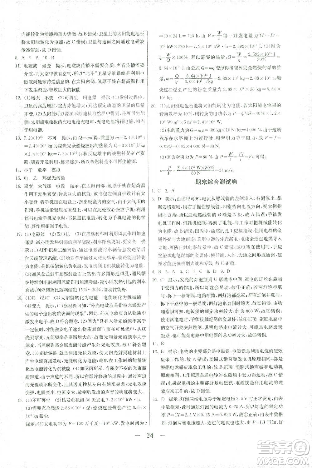 江蘇人民出版社2021年1課3練單元達(dá)標(biāo)測(cè)試九年級(jí)下冊(cè)物理人教版參考答案