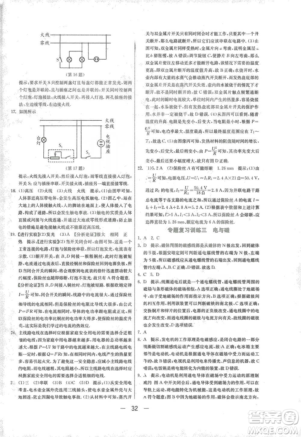 江蘇人民出版社2021年1課3練單元達(dá)標(biāo)測(cè)試九年級(jí)下冊(cè)物理人教版參考答案