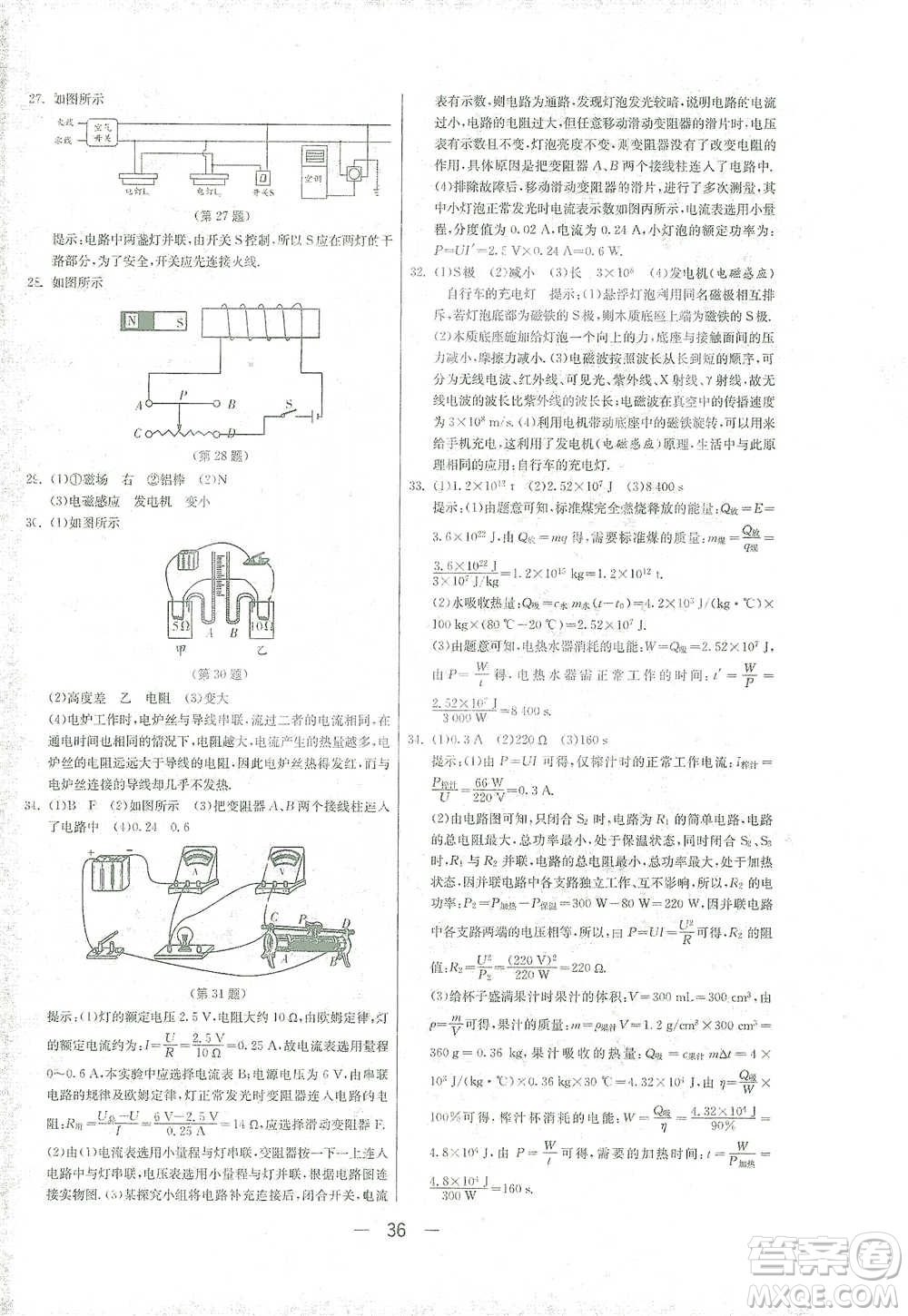 江蘇人民出版社2021年1課3練單元達(dá)標(biāo)測(cè)試九年級(jí)下冊(cè)物理人教版參考答案