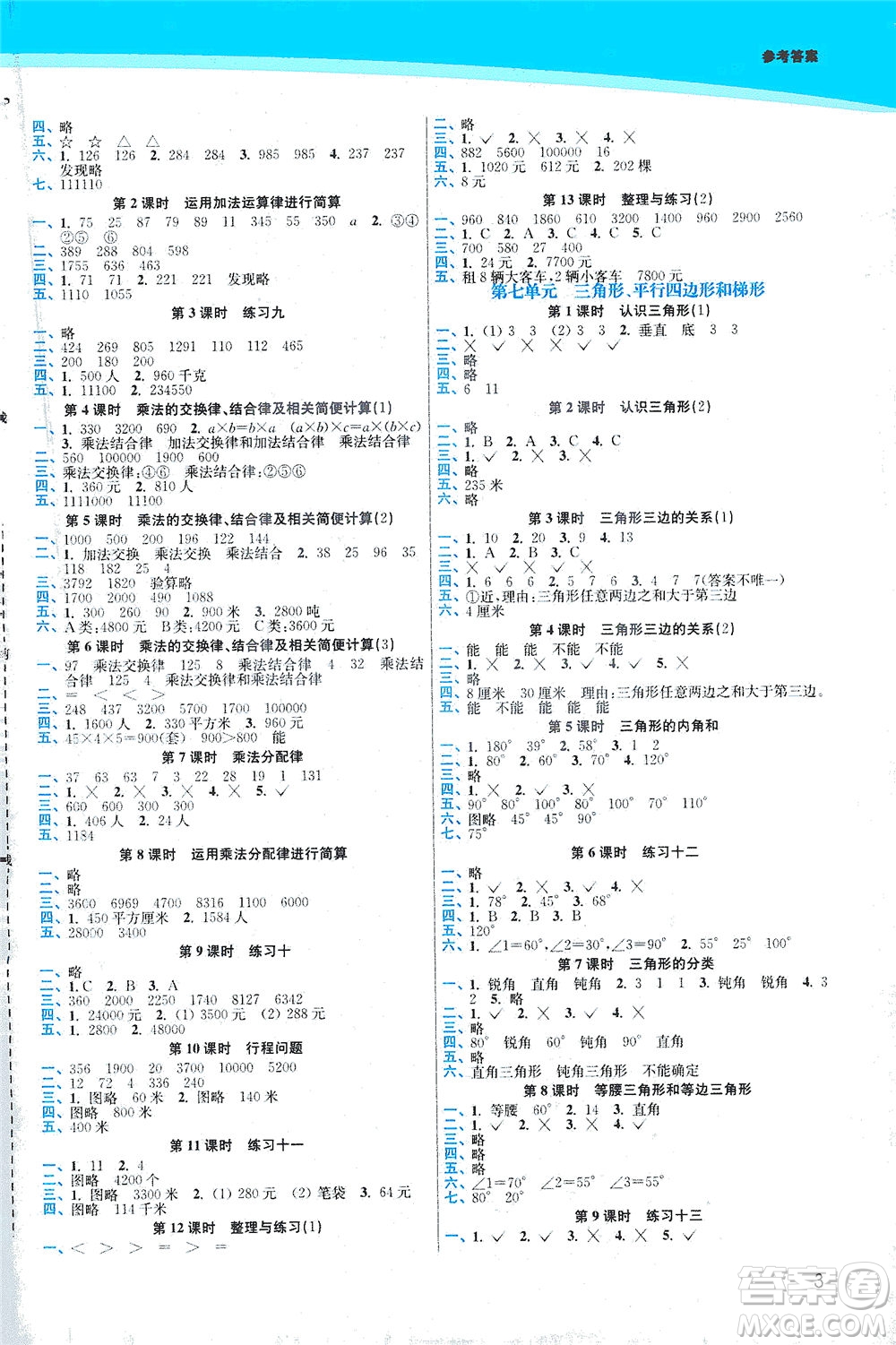 東南大學出版社2021金3練四年級數學下冊江蘇版答案