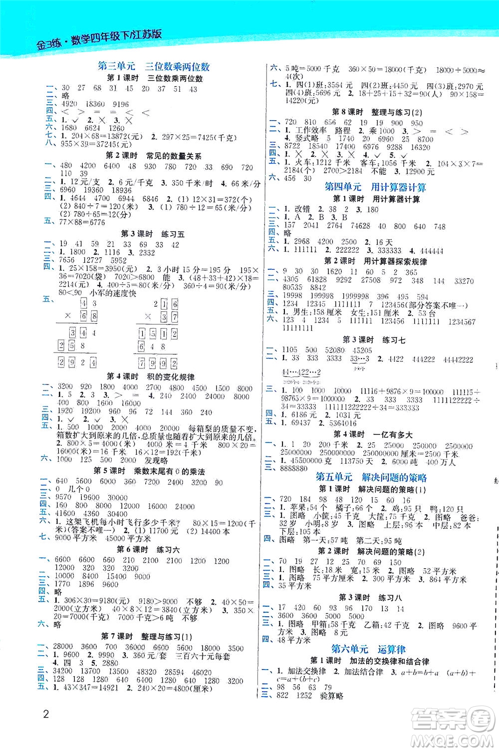 東南大學出版社2021金3練四年級數學下冊江蘇版答案