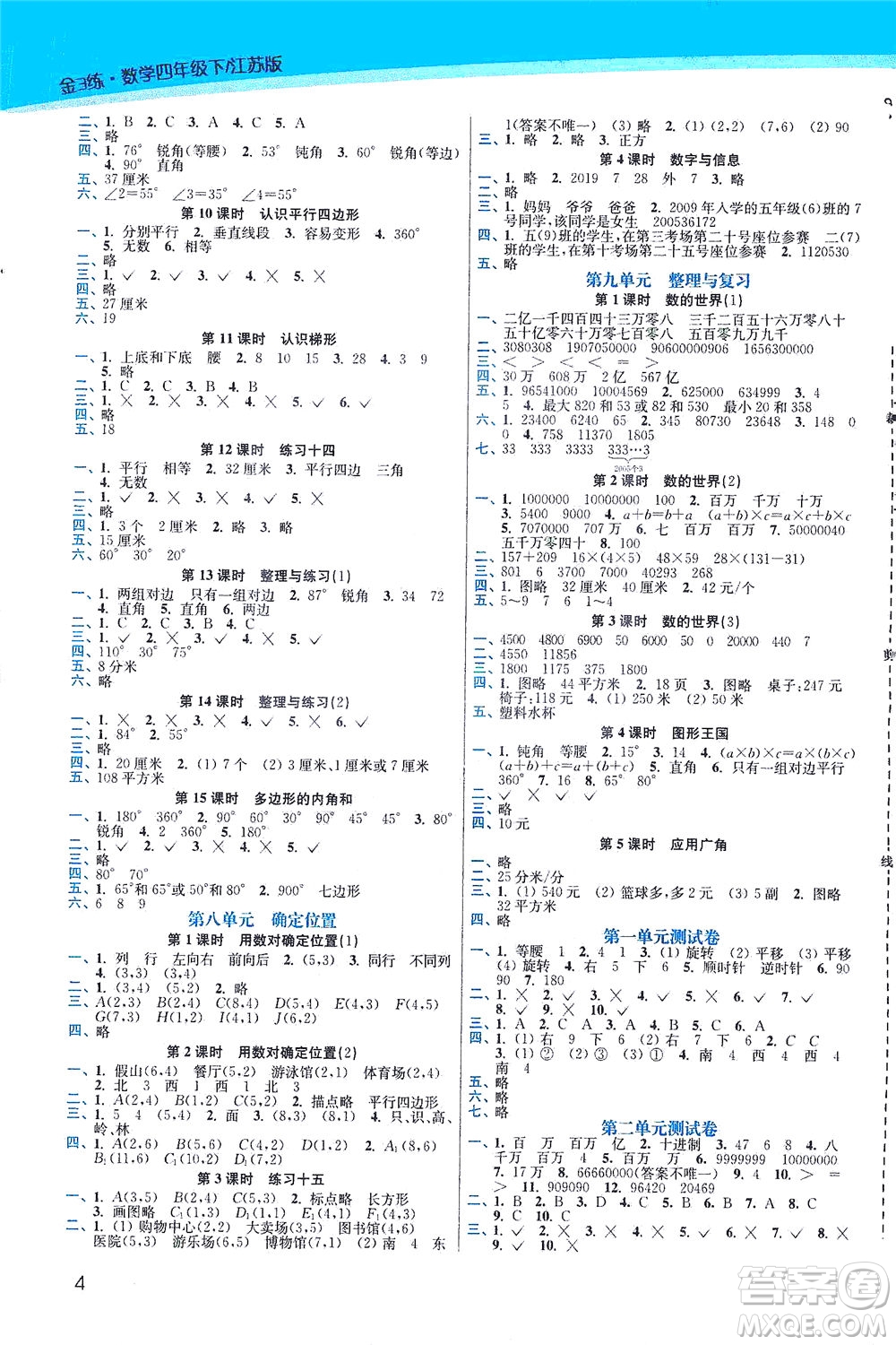 東南大學出版社2021金3練四年級數學下冊江蘇版答案