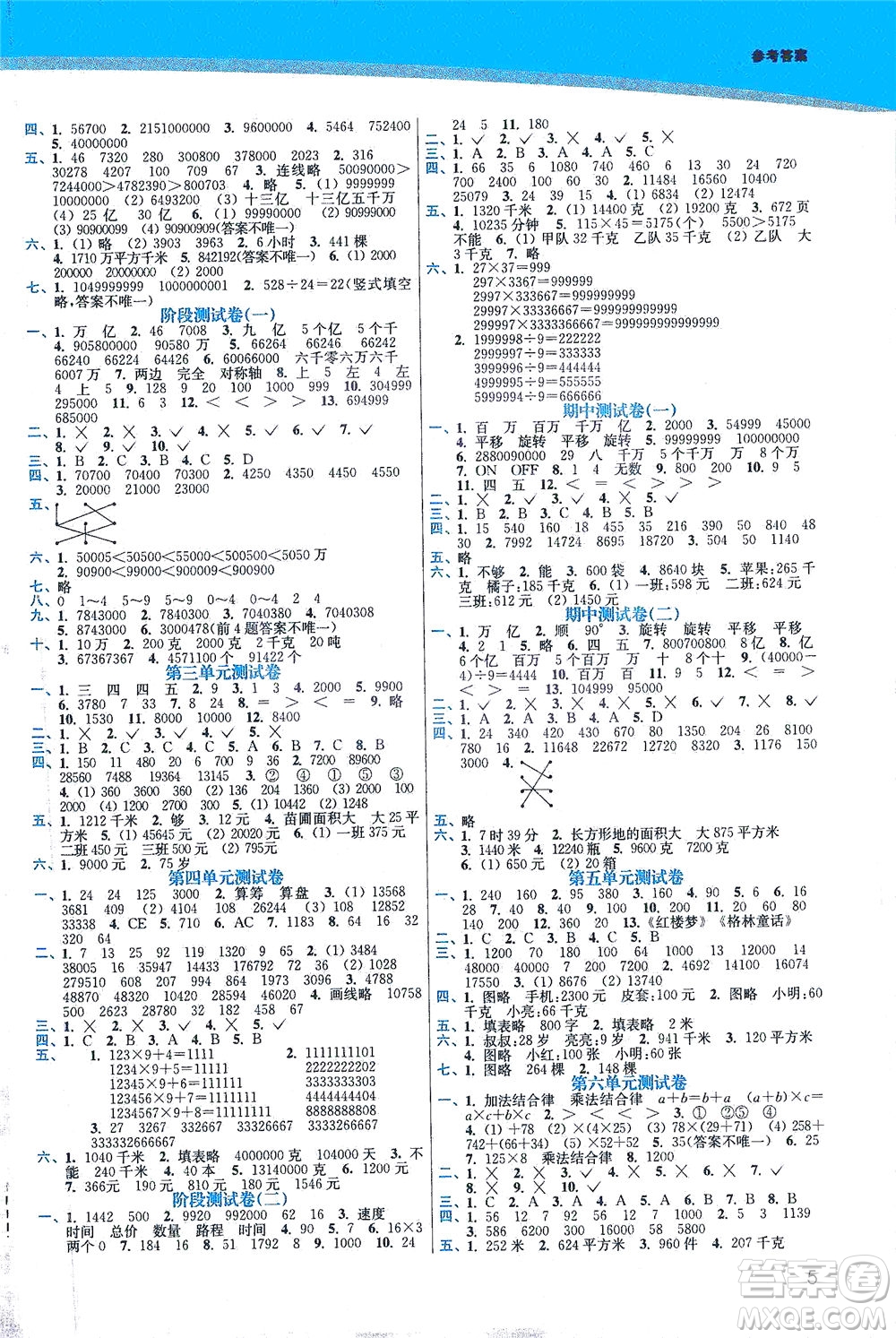 東南大學出版社2021金3練四年級數學下冊江蘇版答案