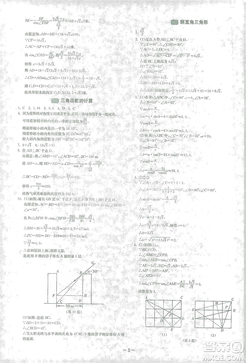 江蘇人民出版社2021年1課3練單元達(dá)標(biāo)測(cè)試九年級(jí)下冊(cè)數(shù)學(xué)北師大版參考答案