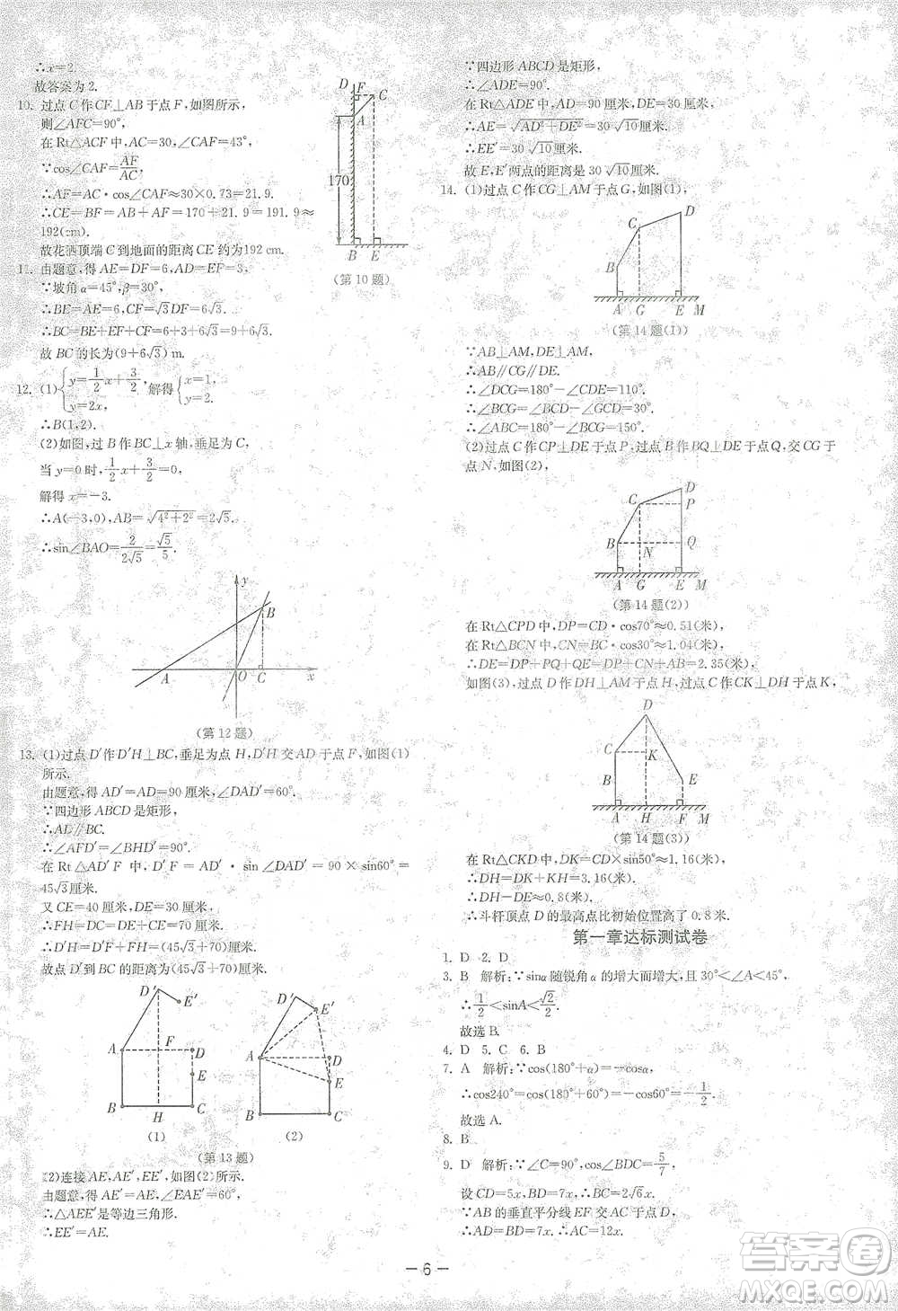 江蘇人民出版社2021年1課3練單元達(dá)標(biāo)測(cè)試九年級(jí)下冊(cè)數(shù)學(xué)北師大版參考答案