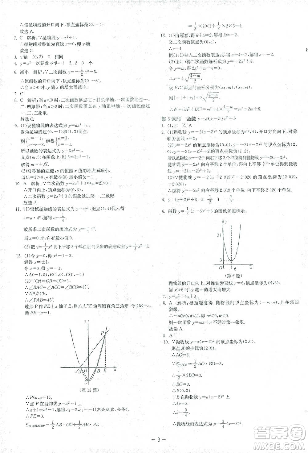 江蘇人民出版社2021年1課3練單元達(dá)標(biāo)測(cè)試九年級(jí)下冊(cè)數(shù)學(xué)北師大版參考答案