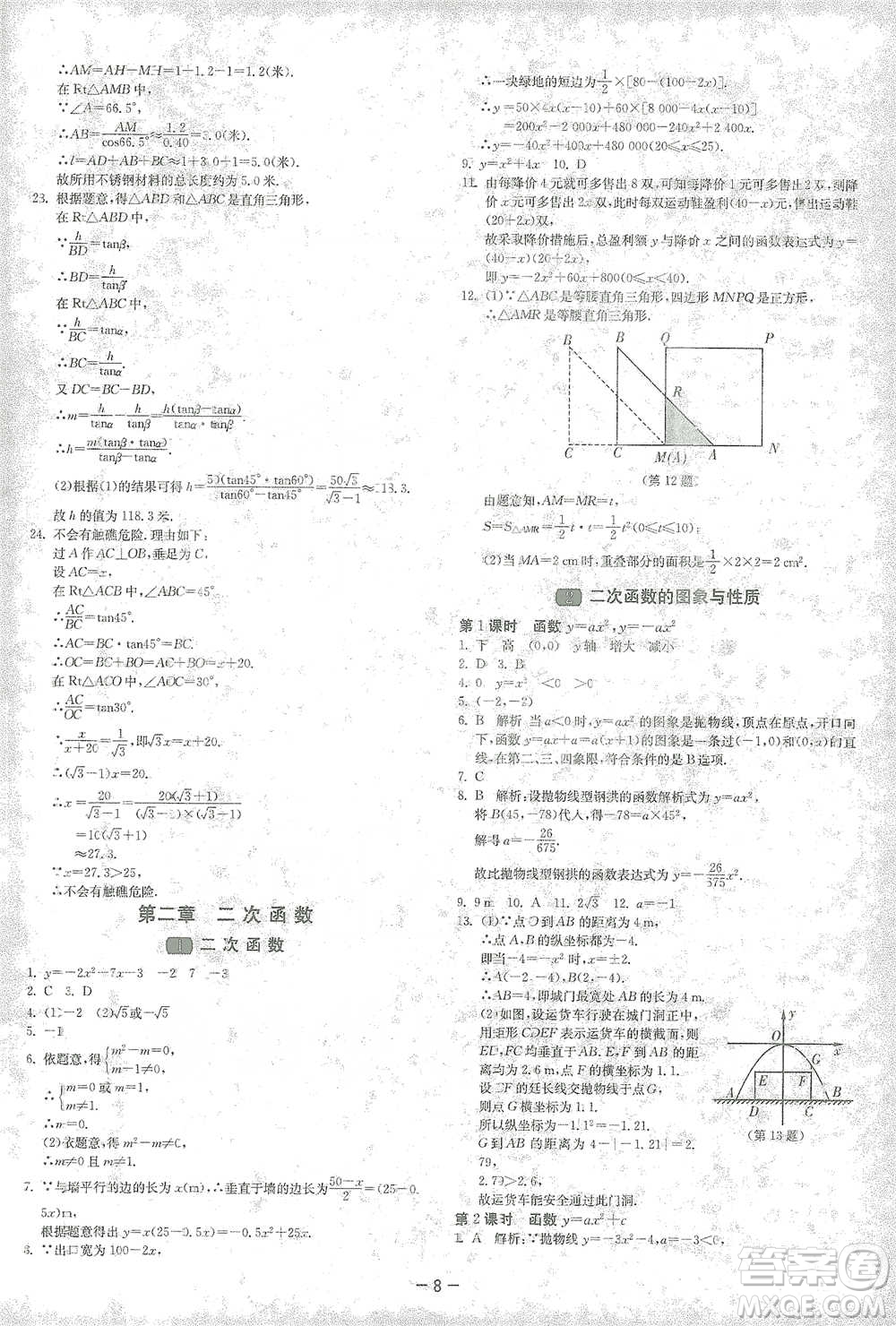 江蘇人民出版社2021年1課3練單元達(dá)標(biāo)測(cè)試九年級(jí)下冊(cè)數(shù)學(xué)北師大版參考答案