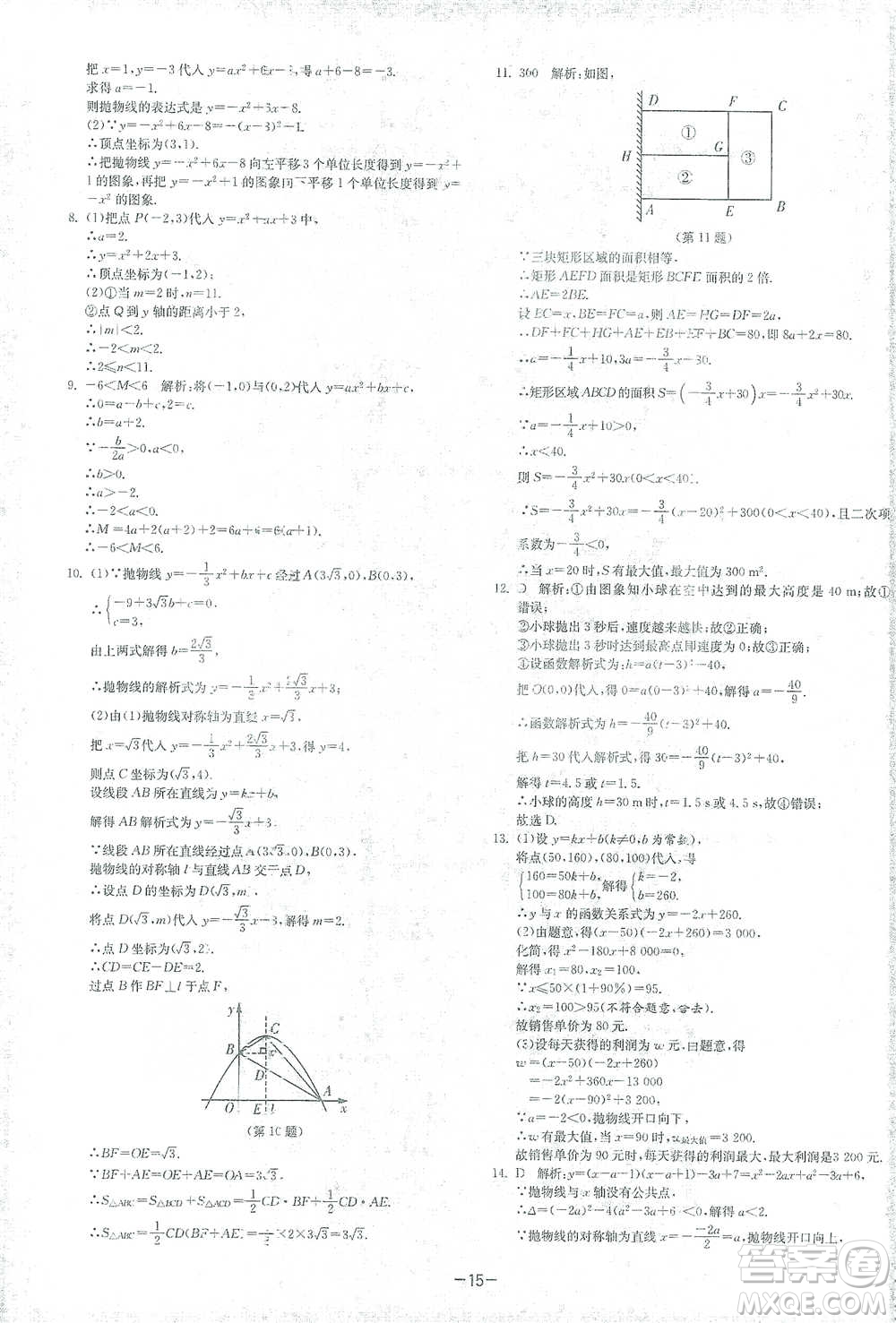 江蘇人民出版社2021年1課3練單元達(dá)標(biāo)測(cè)試九年級(jí)下冊(cè)數(shù)學(xué)北師大版參考答案