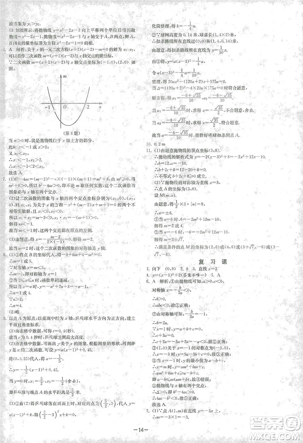 江蘇人民出版社2021年1課3練單元達(dá)標(biāo)測(cè)試九年級(jí)下冊(cè)數(shù)學(xué)北師大版參考答案