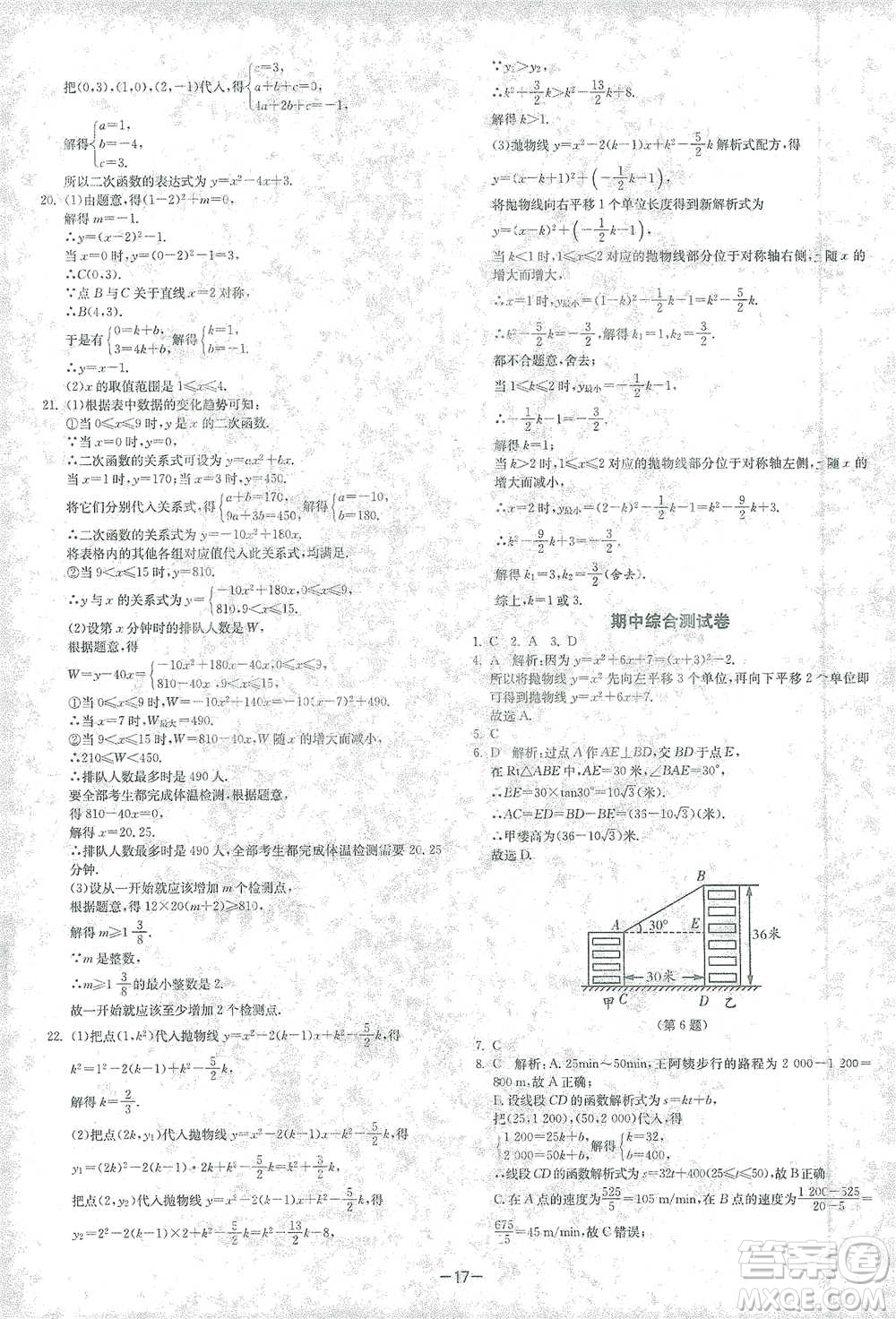 江蘇人民出版社2021年1課3練單元達(dá)標(biāo)測(cè)試九年級(jí)下冊(cè)數(shù)學(xué)北師大版參考答案