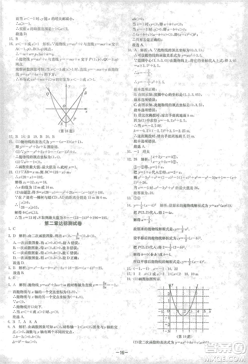 江蘇人民出版社2021年1課3練單元達(dá)標(biāo)測(cè)試九年級(jí)下冊(cè)數(shù)學(xué)北師大版參考答案