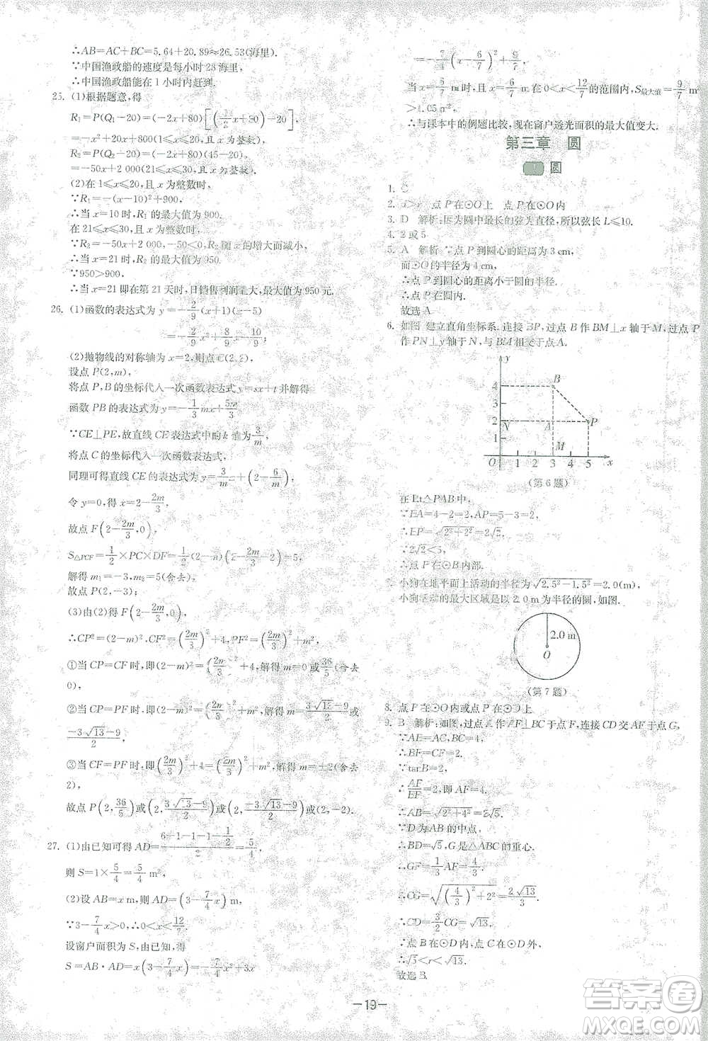 江蘇人民出版社2021年1課3練單元達(dá)標(biāo)測(cè)試九年級(jí)下冊(cè)數(shù)學(xué)北師大版參考答案