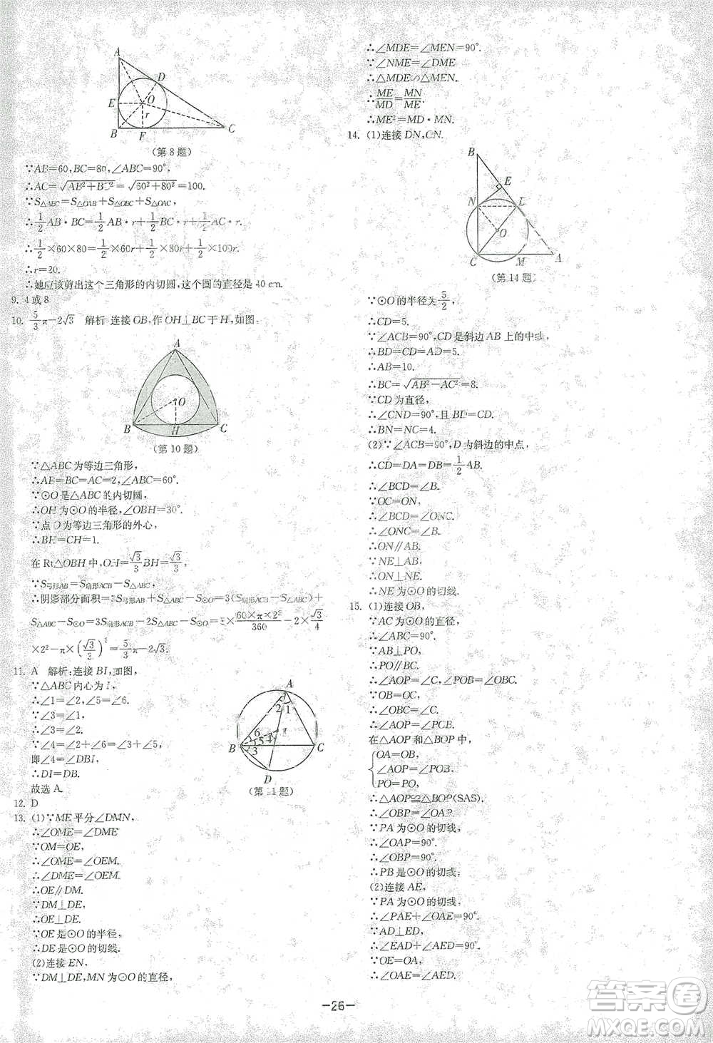 江蘇人民出版社2021年1課3練單元達(dá)標(biāo)測(cè)試九年級(jí)下冊(cè)數(shù)學(xué)北師大版參考答案