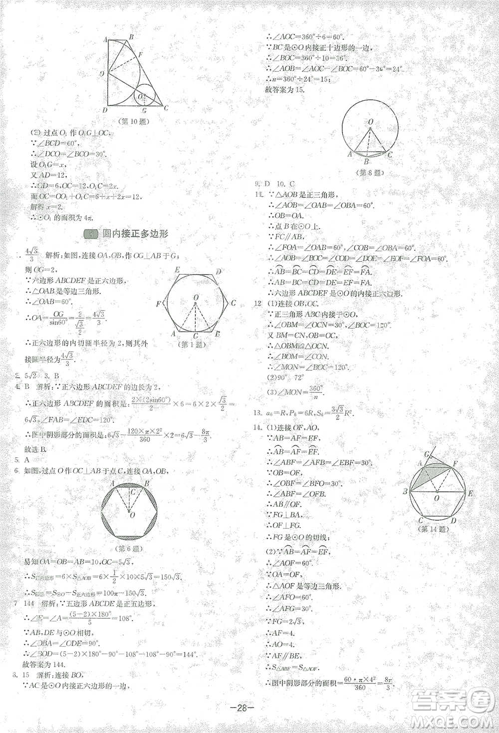 江蘇人民出版社2021年1課3練單元達(dá)標(biāo)測(cè)試九年級(jí)下冊(cè)數(shù)學(xué)北師大版參考答案