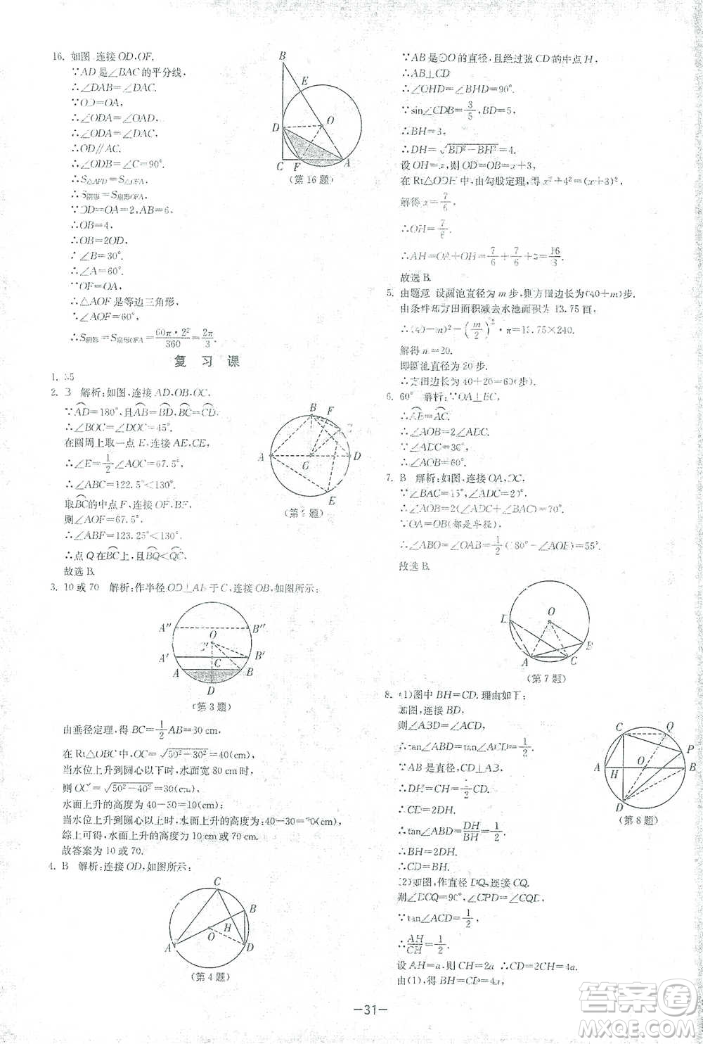 江蘇人民出版社2021年1課3練單元達(dá)標(biāo)測(cè)試九年級(jí)下冊(cè)數(shù)學(xué)北師大版參考答案