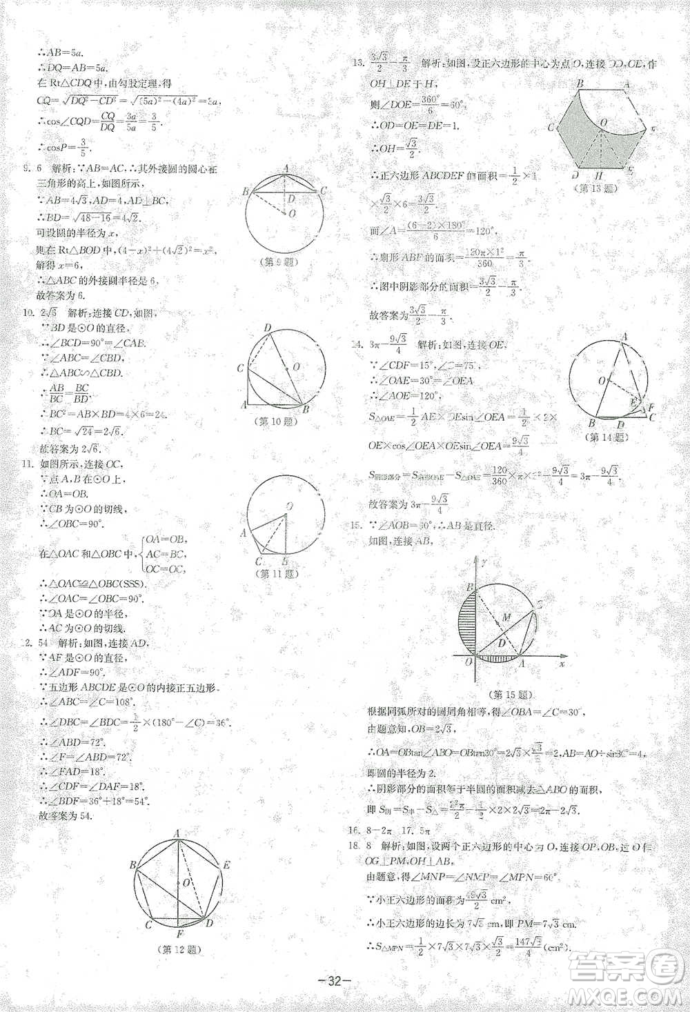 江蘇人民出版社2021年1課3練單元達(dá)標(biāo)測(cè)試九年級(jí)下冊(cè)數(shù)學(xué)北師大版參考答案