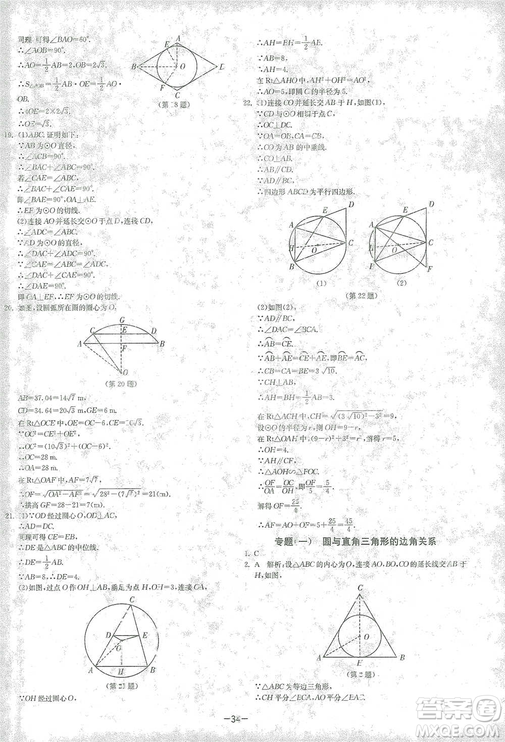 江蘇人民出版社2021年1課3練單元達(dá)標(biāo)測(cè)試九年級(jí)下冊(cè)數(shù)學(xué)北師大版參考答案