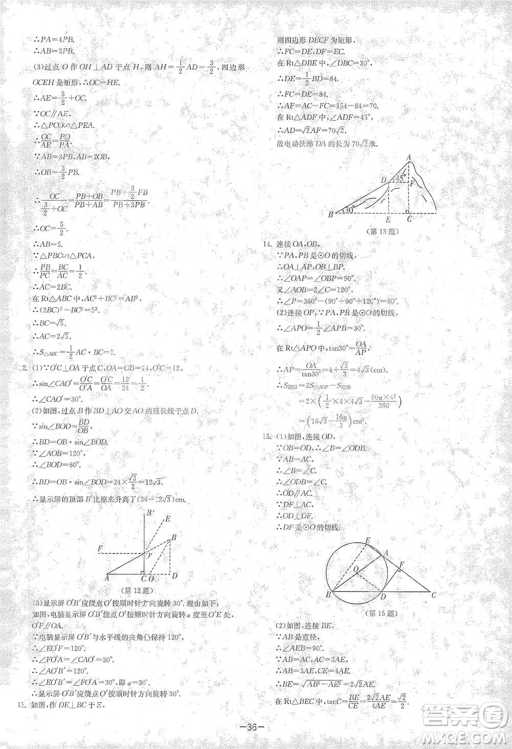 江蘇人民出版社2021年1課3練單元達(dá)標(biāo)測(cè)試九年級(jí)下冊(cè)數(shù)學(xué)北師大版參考答案