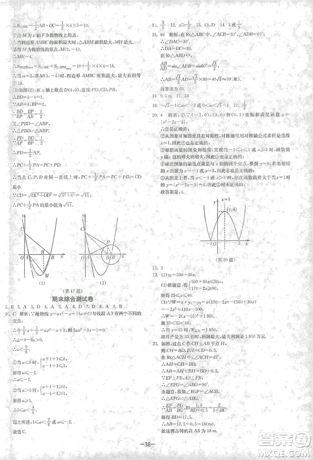 江蘇人民出版社2021年1課3練單元達(dá)標(biāo)測(cè)試九年級(jí)下冊(cè)數(shù)學(xué)北師大版參考答案