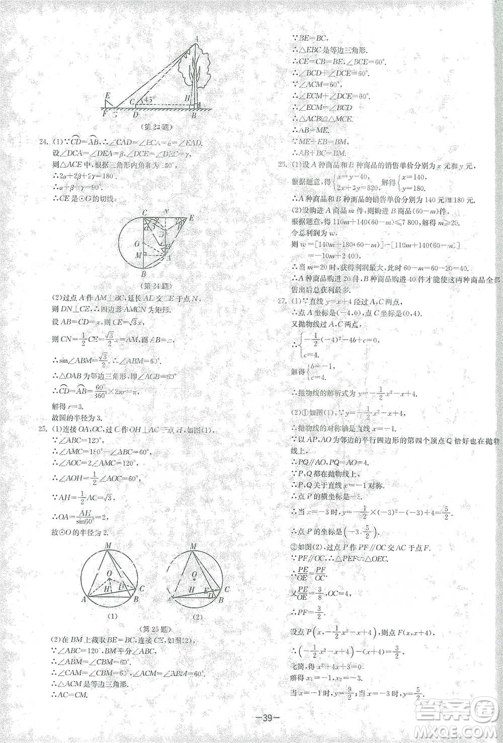 江蘇人民出版社2021年1課3練單元達(dá)標(biāo)測(cè)試九年級(jí)下冊(cè)數(shù)學(xué)北師大版參考答案