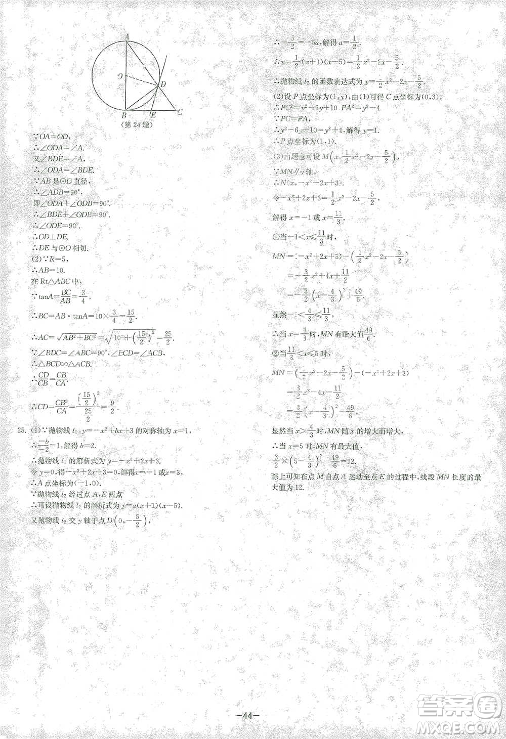 江蘇人民出版社2021年1課3練單元達(dá)標(biāo)測(cè)試九年級(jí)下冊(cè)數(shù)學(xué)北師大版參考答案