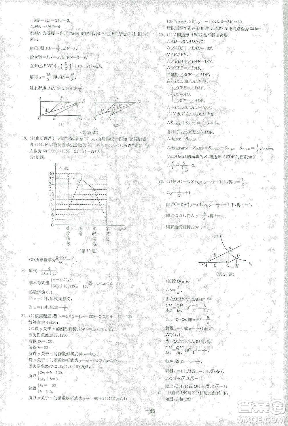 江蘇人民出版社2021年1課3練單元達(dá)標(biāo)測(cè)試九年級(jí)下冊(cè)數(shù)學(xué)北師大版參考答案