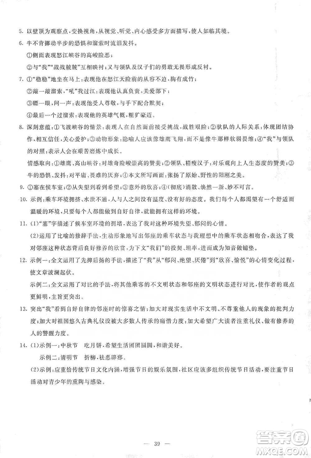 語文出版社2021語文同步學與練九年級下冊人教版參考答案