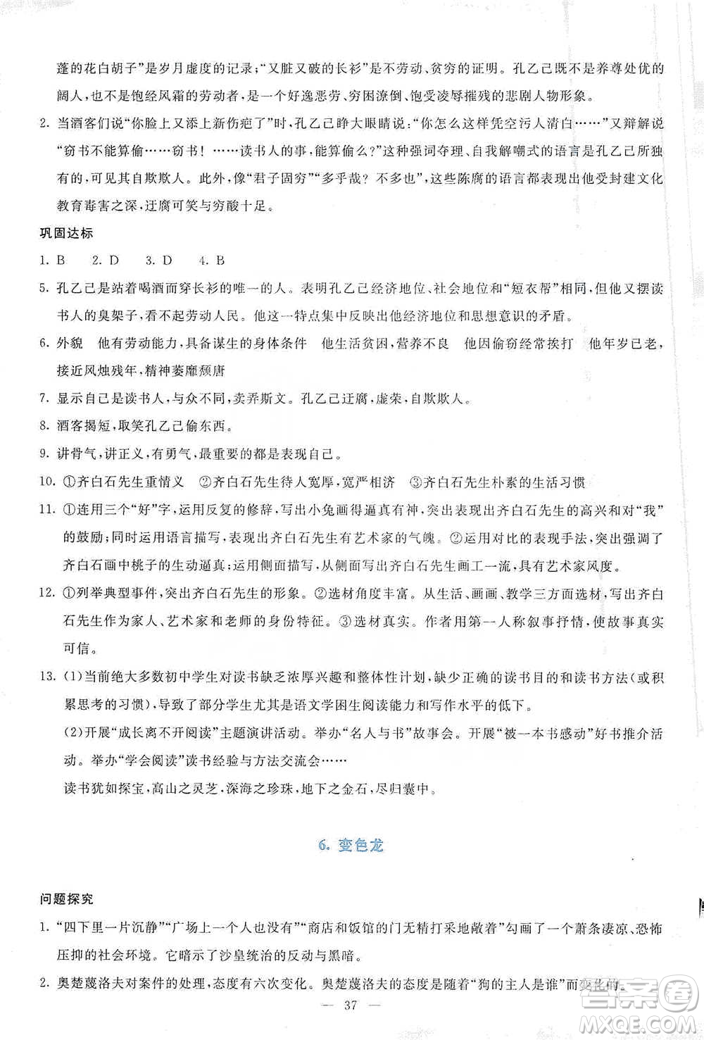 語文出版社2021語文同步學與練九年級下冊人教版參考答案