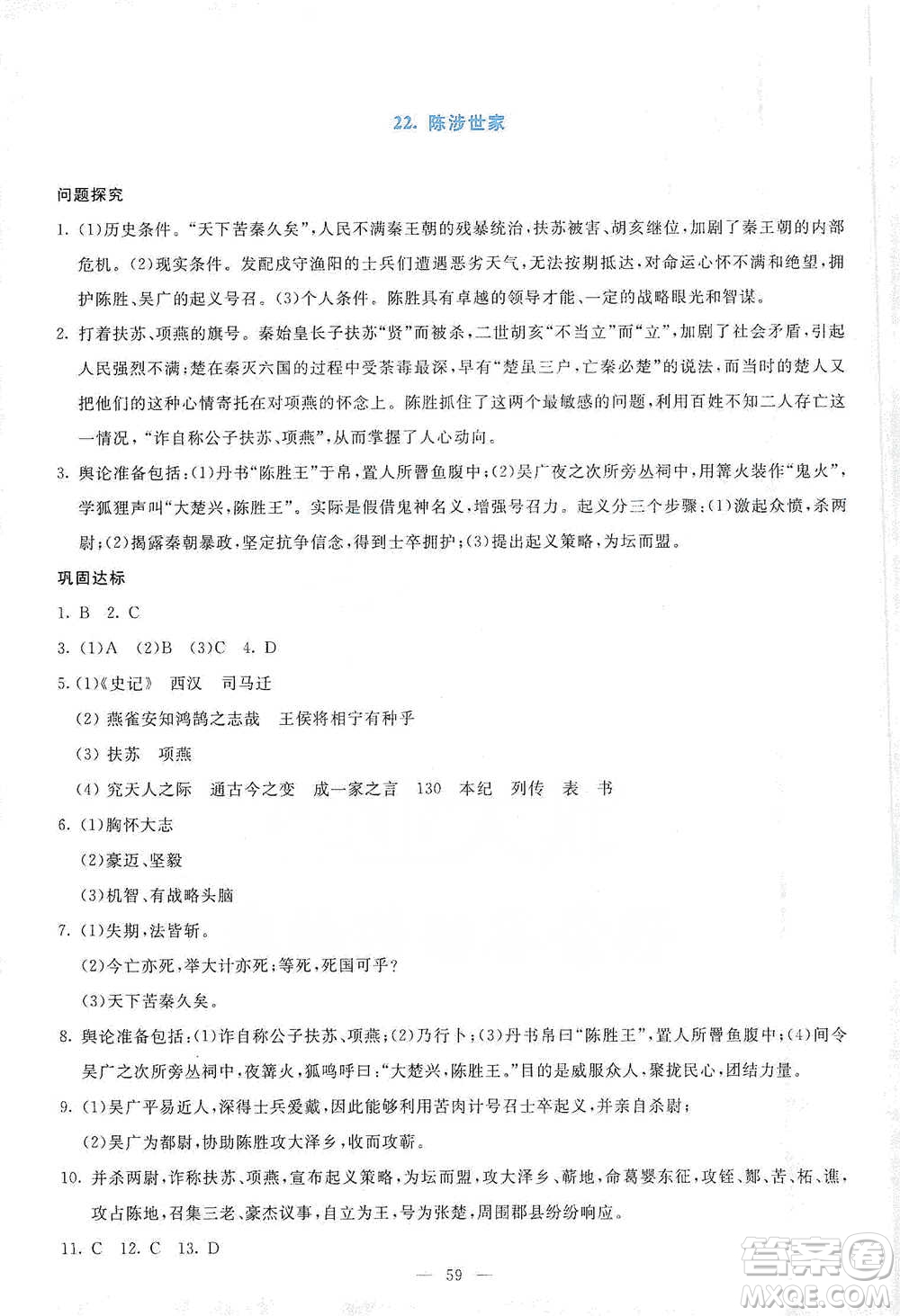 語文出版社2021語文同步學與練九年級下冊人教版參考答案