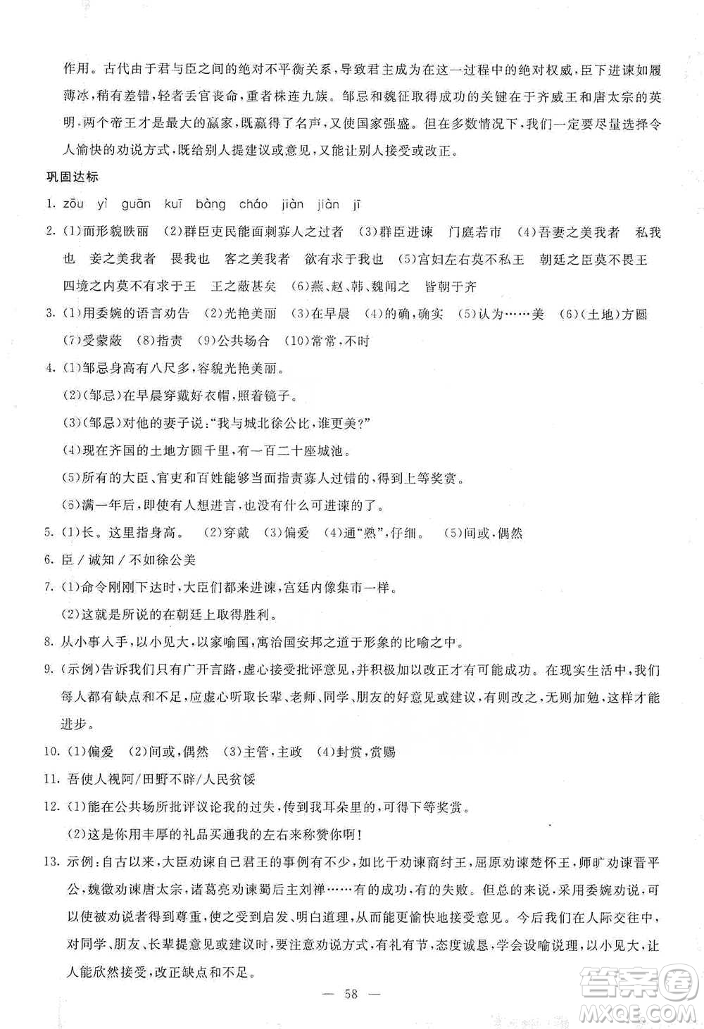 語文出版社2021語文同步學與練九年級下冊人教版參考答案