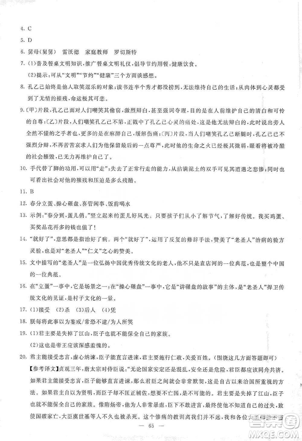 語文出版社2021語文同步學與練九年級下冊人教版參考答案