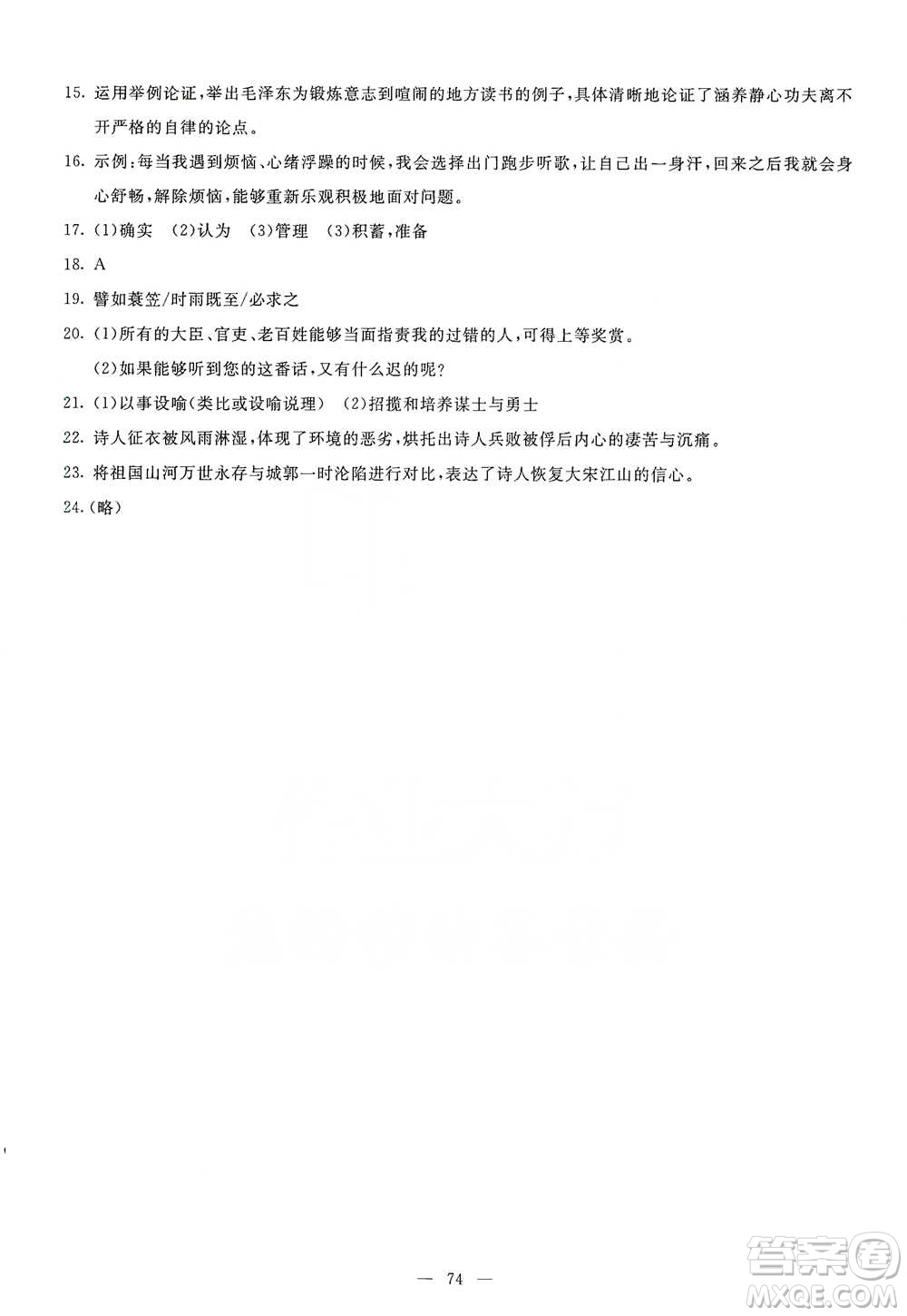 語文出版社2021語文同步學與練九年級下冊人教版參考答案