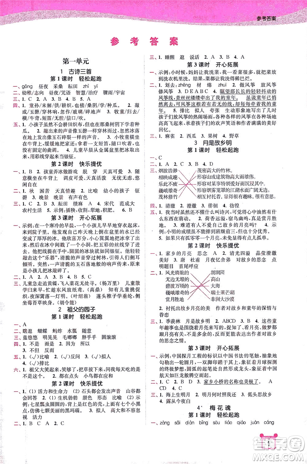 東南大學(xué)出版社2021金3練五年級語文下冊全國版答案