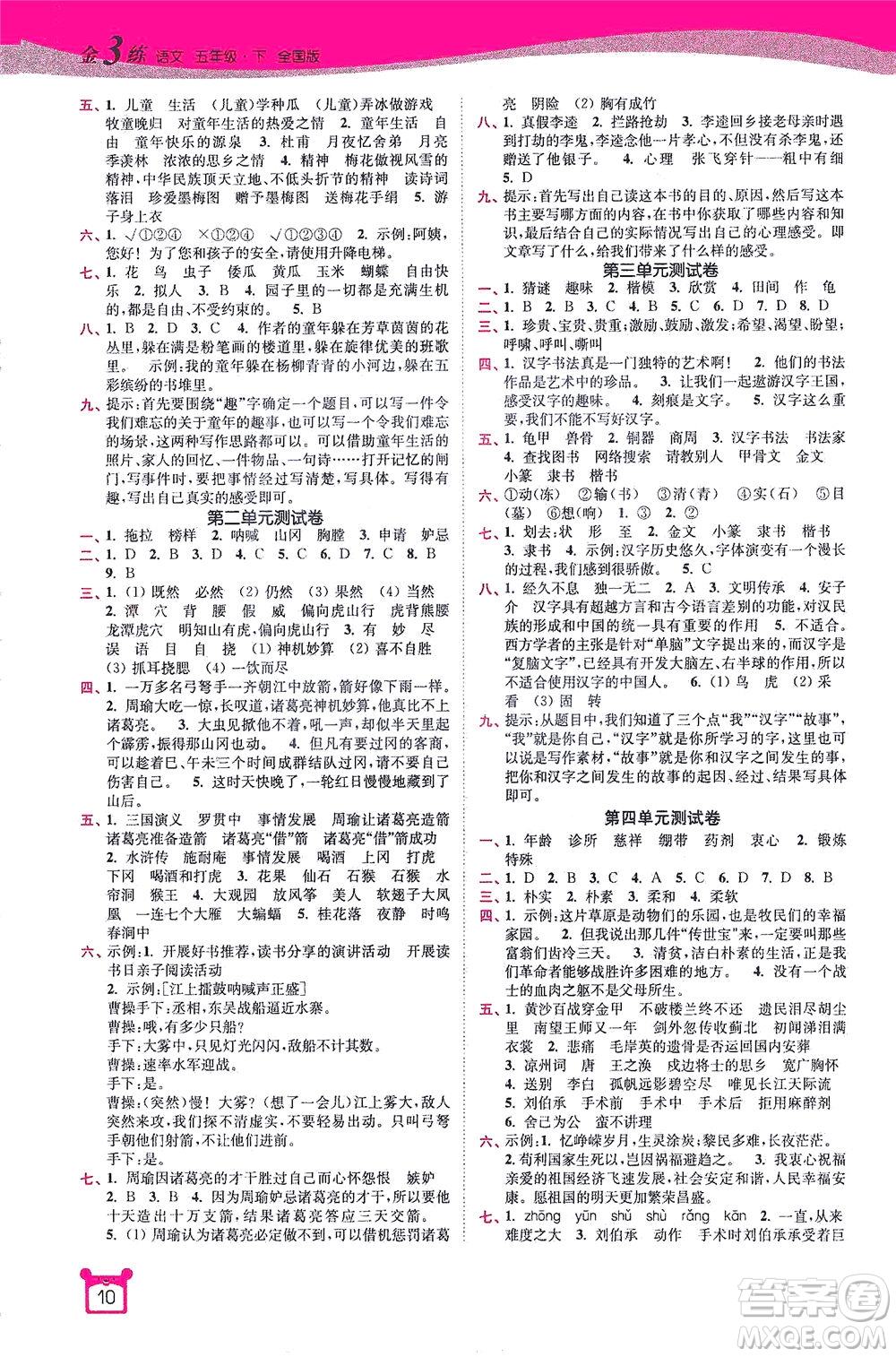 東南大學(xué)出版社2021金3練五年級語文下冊全國版答案