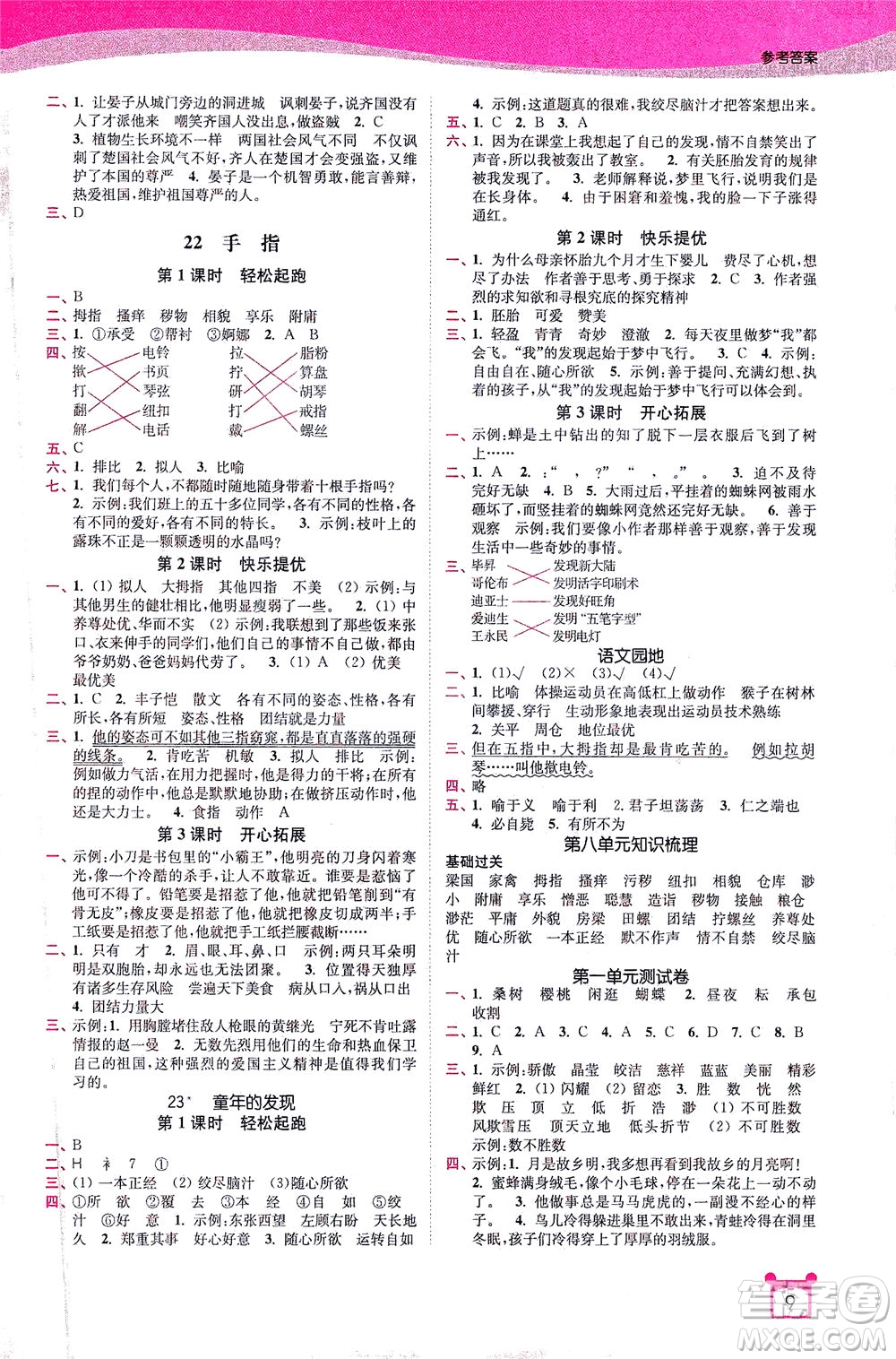 東南大學(xué)出版社2021金3練五年級語文下冊全國版答案