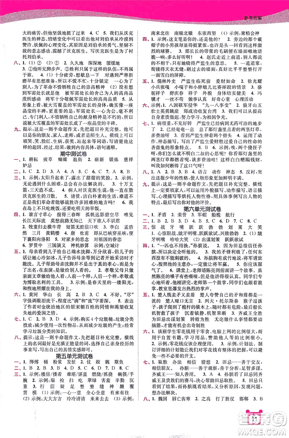 東南大學(xué)出版社2021金3練五年級語文下冊全國版答案