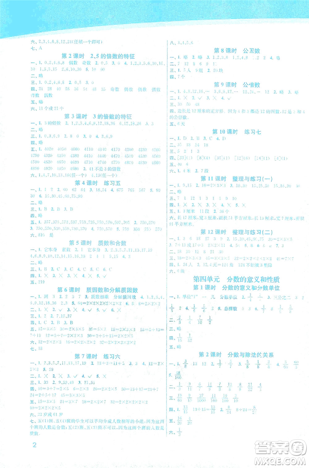 東南大學出版社2021金3練五年級數(shù)學下冊江蘇版答案