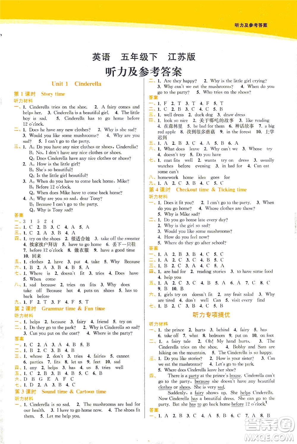 東南大學(xué)出版社2021金3練五年級英語下冊江蘇版答案