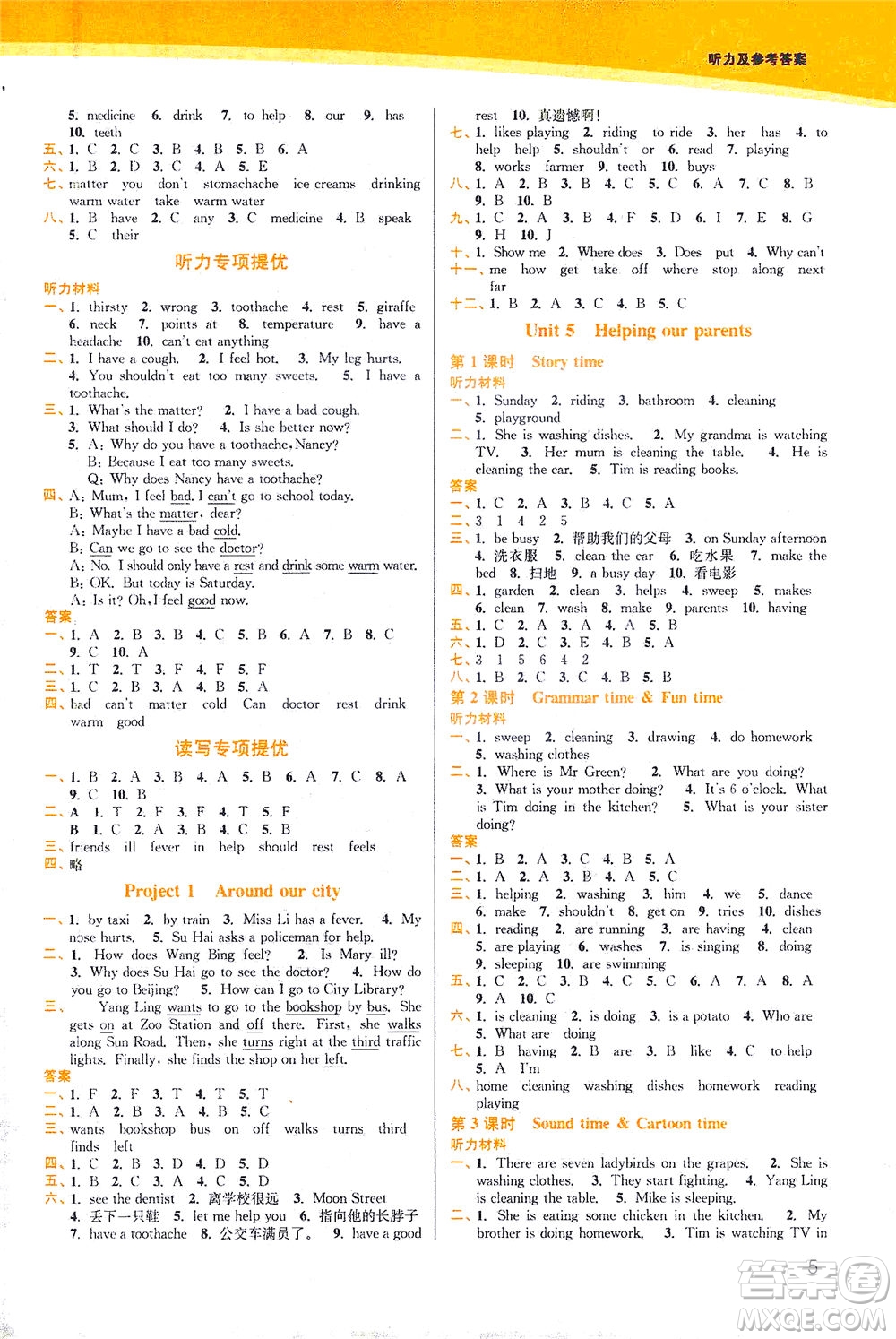 東南大學(xué)出版社2021金3練五年級英語下冊江蘇版答案