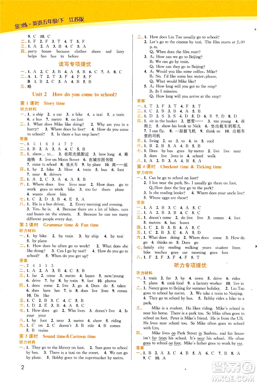 東南大學(xué)出版社2021金3練五年級英語下冊江蘇版答案