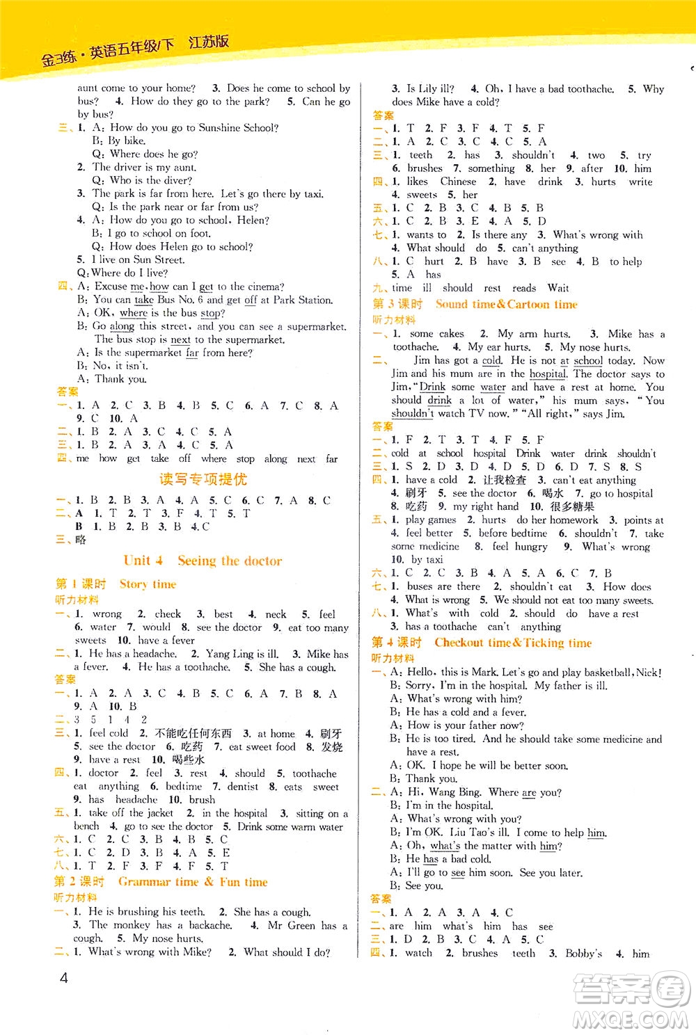 東南大學(xué)出版社2021金3練五年級英語下冊江蘇版答案