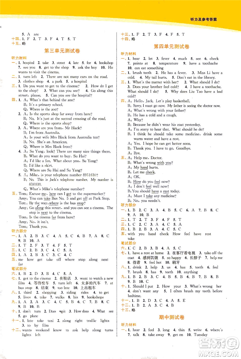 東南大學(xué)出版社2021金3練五年級英語下冊江蘇版答案