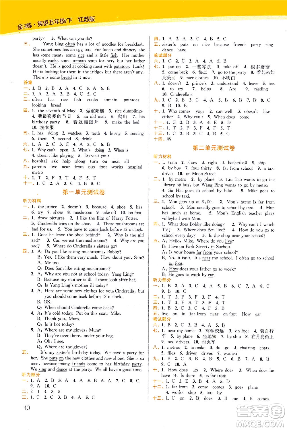 東南大學(xué)出版社2021金3練五年級英語下冊江蘇版答案