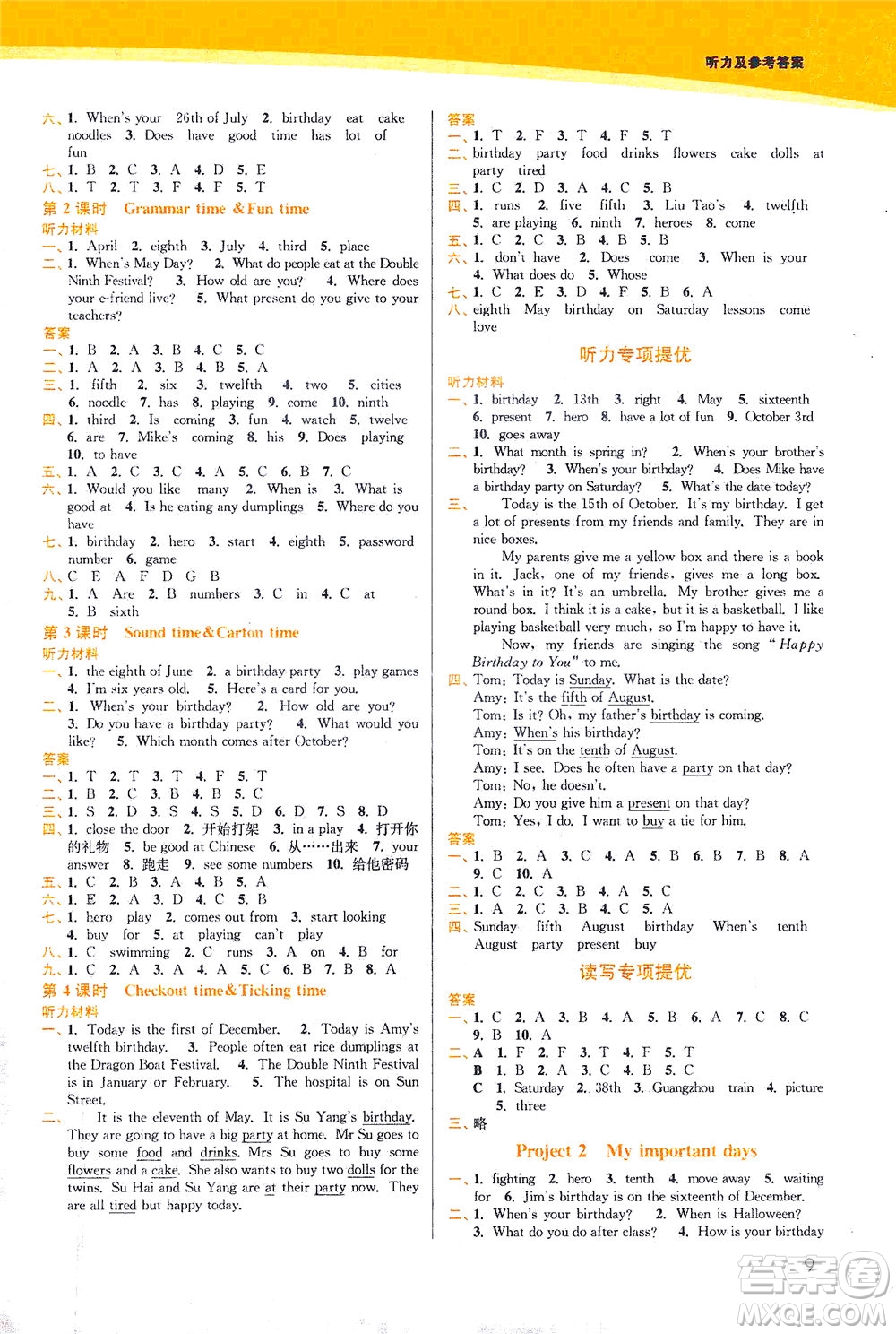 東南大學(xué)出版社2021金3練五年級英語下冊江蘇版答案