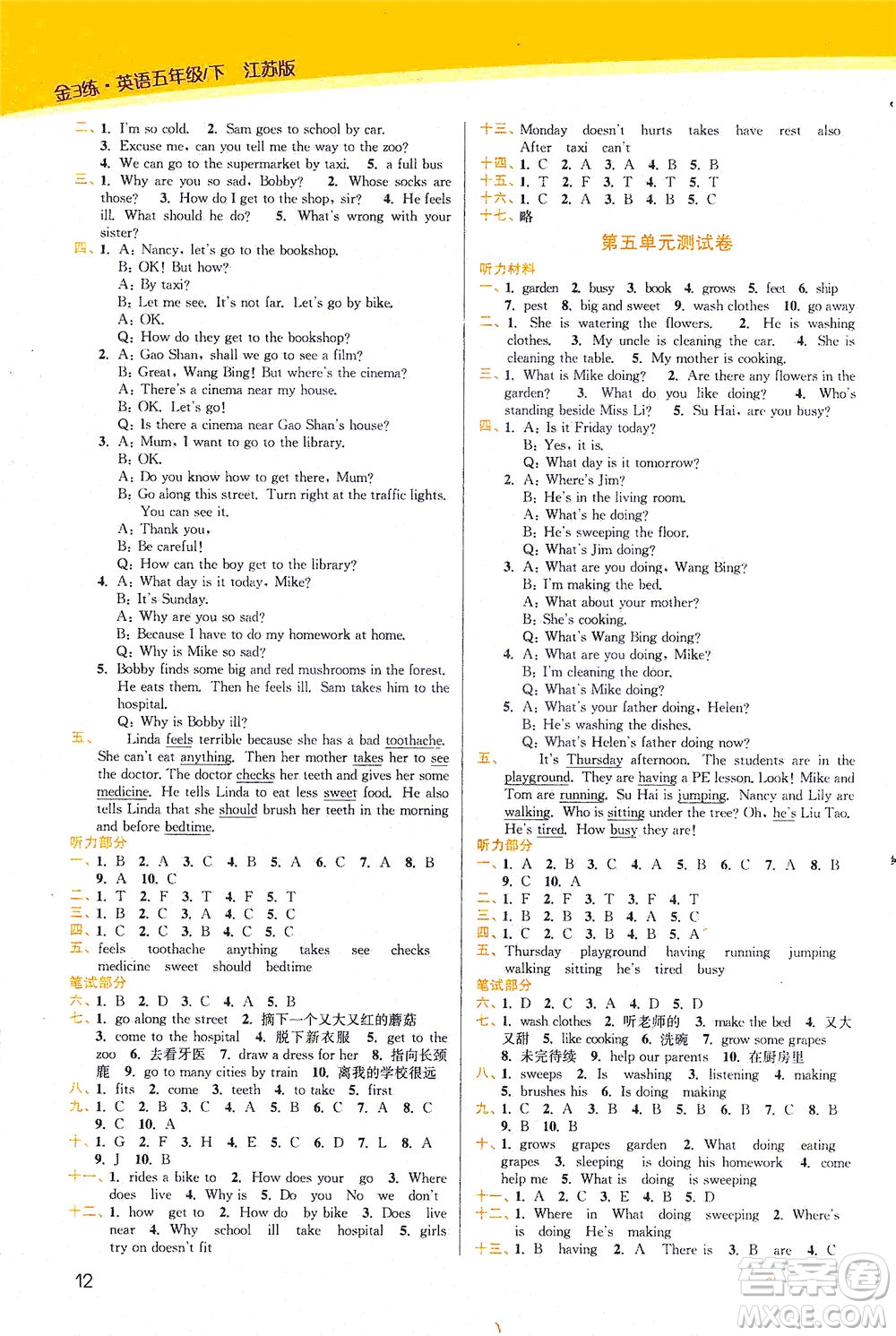 東南大學(xué)出版社2021金3練五年級英語下冊江蘇版答案